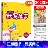 [正版]小学英语默写能手四年级下册 2023人教版 通城学典小学英语语法单词短语句子随堂练习题 英语书同步训练课时作业