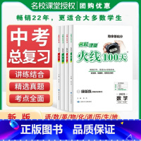 5本:语数英物化 全国通用 [正版]2023新版名校课堂初中语文英语化学历史生物七年级八年级九年级中考总复习资料模拟测试