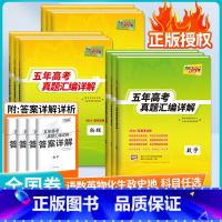 2024全国卷版 语英文数文综4本 [正版]天利38套2024新高考五年真题汇编天利三十八套高中数学物理化学生物语文英语