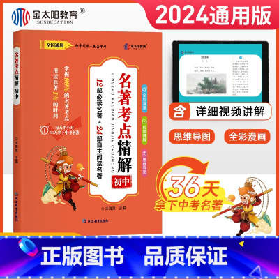 名著考点精解(7-9年级) 七年级下 [正版]2024卷霸名著考点精解初中生七八九年级中考789名著导读与考点同步解读一