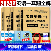 考研英语一真题超详解版 [正版]当天发货2024新版考研英语历年真题试卷 英语一考研真题考研英语真题汇编英语二资料24英