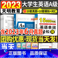 [正版]备考2023年12月大学英语a级真题考试历年真题试卷英语词汇英语三级考试历年真题A级词汇高等学校大学英语ab级