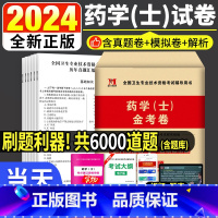 [正版]2024年药士历年真题与考前押题试卷西药士初级药学(士)考前冲刺模拟试卷搭初级药士考试用书人卫版全国卫生专业技