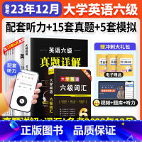 [正版]备考2023年大学英语六级真题试卷含22年6月真题专项训练标准预测试卷可搭新东方星火词汇写作翻译听力阅读口语c