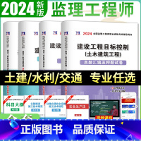 [正版]赠全套视频2024年全国注册监理工程师考试用书历年真题押题习题试卷建设工程监理案例分析合同管理基本理论土建水利