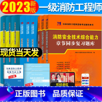 [正版]2023年新版一级消防工程师 考前60天冲刺试卷历年真题题库考试用书 一级消防工程师安全技术综合能力案例分析技