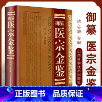 [正版]御纂 医宗金鉴 全套全集老书伤寒心法要诀吴谦中医古籍书籍临床医案上中下三合一增补版无删减原文原著补校补注精装版