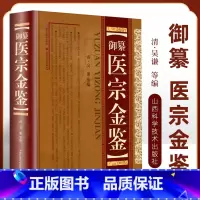 [正版]御纂 医宗金鉴 全套全集老书伤寒心法要诀吴谦中医古籍书籍临床医案上中下三合一增补版无删减原文原著补校补注精装版