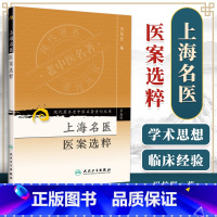 [正版]医学书 现代**名老中医名著重刊丛书(第五辑)上海名医医案选粹 冯伯贤 9787117095808 人民卫生出