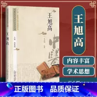 [正版] 中医历代名家学术研究丛书 王旭高 吴小明编著 中国中医药出版社