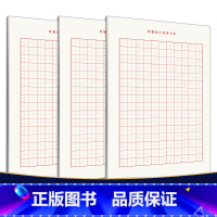 [正版]书籍 田字格练字本子硬笔书法纸16K一二三四五六年级小学生初中生练习本(3本套)