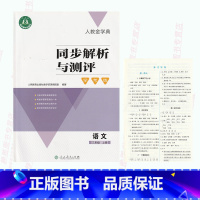 [正版]含答案人教金学典同步解析与测评学考练三3年级上册语文人教版同步解析与测评语文3三年级上册配套练习册随堂练习册