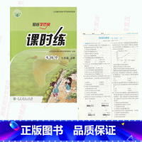 [正版]含试卷答案人教版生物学同步学历案课时练七7年级上册生物7七年级上册课时练同步学历案初一上册人民教育出版社