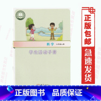 [正版]2023使用大象版小学科学学生活动手册六6年级上册 大象出版社 大象科学活动手册6上学生活动手册六年级上册科学