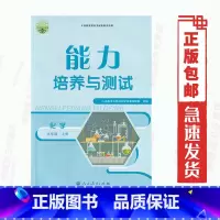 [正版]含答案人教版 化学 能力培养与测试九9年级上册 教辅 辅导用书 人民教育出版社 初中三年级上册 化学能力培养与