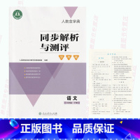 [正版]含答案人教金学典同步解析与测评学考练三3年级下册语文人教版同步解析与测评语文3三年级下册配套练习册