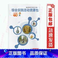 [正版]华中科大版综合实践活动资源包五5年级下册综合实践活动资源包湖北版5五年级下册华中科技大学出版社