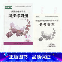 [正版]含答案新版同步练习册外研版英语必修第一册普通高中新课程英语必修1一教科书配套教学资源练习册山西教育出版社