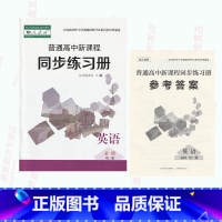 [正版]含答案新版同步练习册人教版英语必修二册普通高中教科书人教版英语必修2配套教学资源练习册山西教育出版社