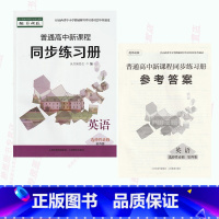 [正版]含答案新版同步练习册外研版英语选择性必修第四册普通高中新课程英语选修4四教科书配套教学资源练习册山西教育出版社