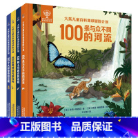 大英儿童百科地球冒险计划[全4册] [正版]大英儿童百科全书 地球冒险计划套装共4册趣味百科知识科学大探秘100条与众不