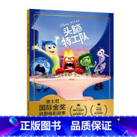 [正版]2件29元迪士尼国际金奖经典电影故事书头脑特工队书新版注音版绘本 3-6岁卡通小学生一二年级读物图书课外读物儿