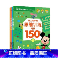 迪士尼学前思维训练闯关150题(共4册) [正版]全套4册迪士尼学前思维训练闯关150题(共4册) 3-6岁幼儿思维训练