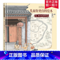 [正版]2件53元中国国家博物馆儿童历史百科绘本家我们从哪里来 5-12岁三年级自主阅读人文百科人民邮电出版社 童趣