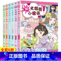 [正版]全6册 阳光姐姐明星派 伍美珍系列书 阳光姐姐小书房小说派校园小说女生系列总动员漫画派嘉年华小学生课外阅读物书