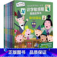 [正版]班班和莉莉的小王国识字敏感期图画故事书 全6册 一年级600字 幼儿识字书学前早教启蒙0-3-6岁大中班儿童绘