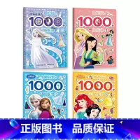 [正版]全套4册超好玩的1000个贴纸书女孩版 迪士尼公主/冰雪奇缘12 儿童3-4-5-6岁贴贴画益智游戏思维训练趣