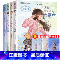 [正版]星光闪耀全共4册 天秤座/双子座/狮子座/摩羯座 儿童文学校园小说女孩爱看的十二个星座校园故事 唯美爆笑感人励