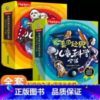 Highlights美国经典儿童科学全书 科技与生活(12册) [正版]全套24册 Highlights美国经典儿童科学