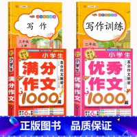 [全4册]写作训练+满分作文+优秀作文 小学三年级 [正版]三年级上册下册作文写作专项训练二三年级看图写话范文练习人教版