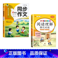 全一册同步作文+阅读理解 上 小学三年级 [正版]2023小学同步作文三年级四年级五年级六年级人教版上册下册语文同步作文