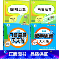 [全4册]四则简便运算+口算题卡+应用题 四年级下 [正版]四年级下册数学四则简便运算专项训练人教版同步练习册小学4下计