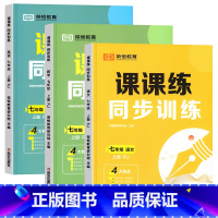 [全3册]数学+语文+英语练习册 七年级上 [正版]初一上册练习册全套语文数学英语生物同步练习册课课练同步训练 七年级上