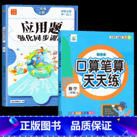 应用题+口算题卡 全2册 [正版]二年级数学应用题强化训练人教版上册数学专项训练练习题天天练上小学二年级数学逻辑思维训练