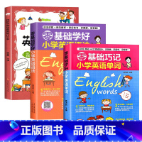 [全3册]小学英语作文+单词+语法 小学通用 [正版]小学生英语单词本艾宾浩斯背单词打卡计划小学英语单词记背神器记忆法背