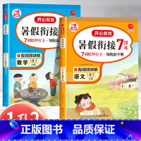 一升二暑假作业 语文+数学 两本 一年级下 [正版]一年级下册数学暑假口算天天练专项训练练习题人教版小学一升二暑假衔接口