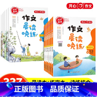 [全2册]作文晨读晚练 小学一年级 [正版]作文 晨读作文晨读晚练晨读本+晚练本 小学一二三四五六年级同步作文诵读经典美