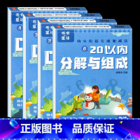 [全4册]20以内加减法天天练 [正版]20以内加减法天天练幼小衔接每日一练二十以内口算题卡练习册进位退位幼儿园大班中班