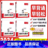 8门—语数英物政史地生[初中知识大盘点] 初中通用 [正版]2024初中知识大盘点英语语文数学历史生物地理物理化学政治小