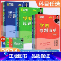 数学[全国通用]—24新版 七年级/初中一年级 [正版]学魁母题清单初中数学历史物理生物化学初一初二初三七年级八年级九年