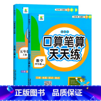 四年级下册+五年级上册数学口算题卡[2本] 小学四年级 [正版]四年级下册数学口算题卡人教版口算天天练+五年级上册口算题