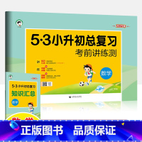 [53小升初总复习]数学 小学升初中 [正版]2023新版 53小升初总复习5.3小升初刷题人教版真题卷语文数学英语同步