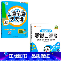 [全2册]暑假口算题+4下口算题卡 小学四年级 [正版]四升五暑假口算计算天天练数学口算题小学四年级下册数学专项练习人教