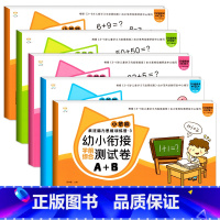 [全套5册]幼小衔接数学综合测试卷 [正版]幼小衔接数学试卷测试卷全套 10/20/50/100以内的加减法练习册天天练