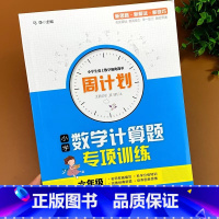 六年级数学计算题专项训练 小学六年级 [正版]六年级数学计算题专项强化训练练习题口算天天练同步练习册口算题小学6年级上册