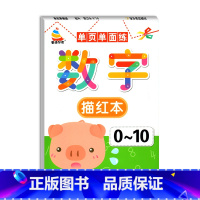 0~10数字描红本 [正版]数字描红幼儿练字帖 幼小衔接0-10-20-50数字描红本幼儿园初学者儿童控笔训练练习学前班